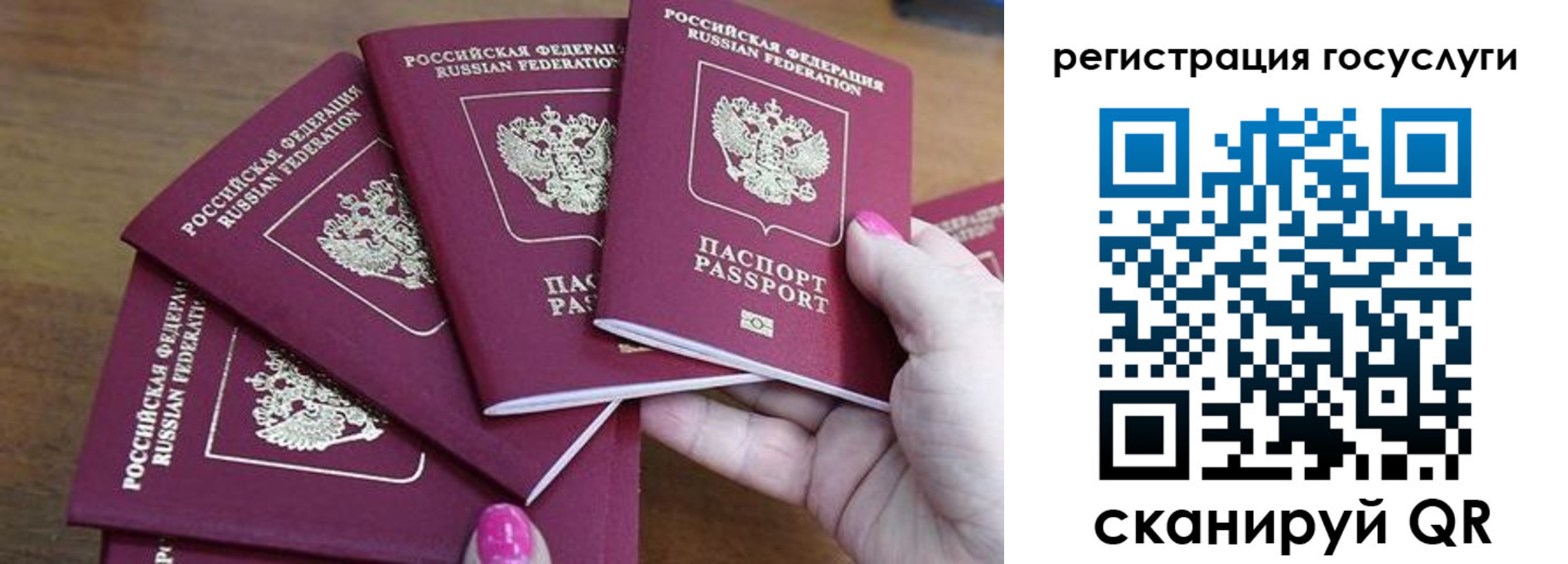прописка в России