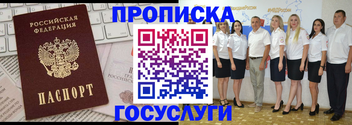 временная регистрация адрес в России