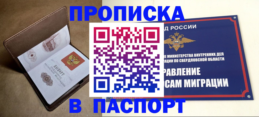 где прописаться в России